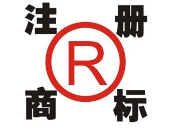 文县领取商标的注意事项