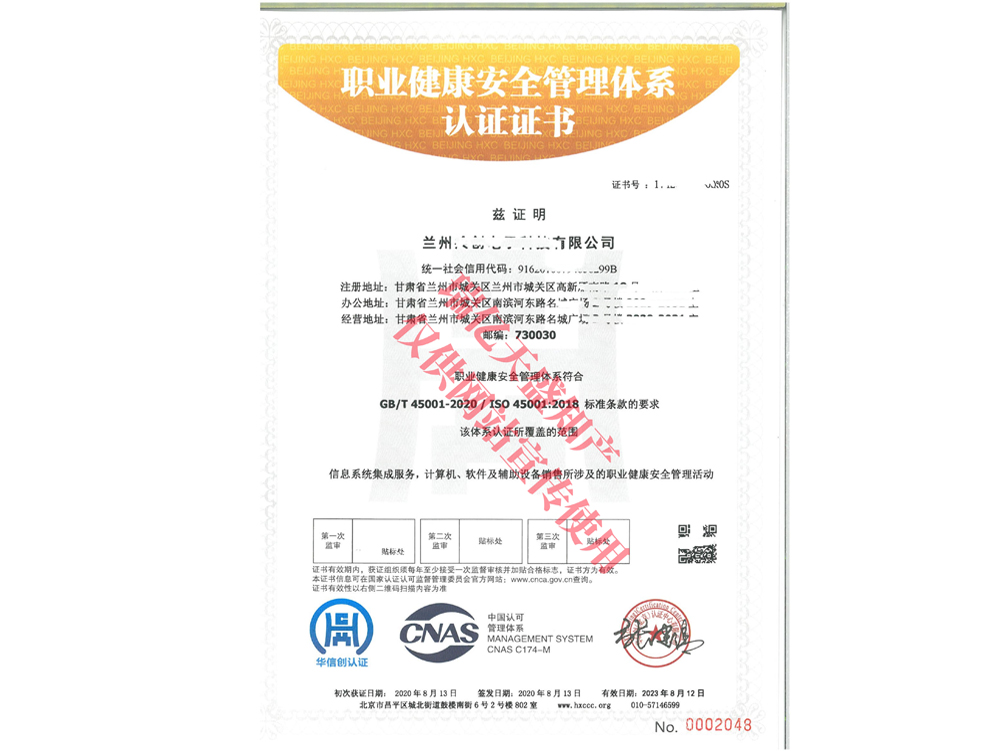 职业健康管理文县体系认证