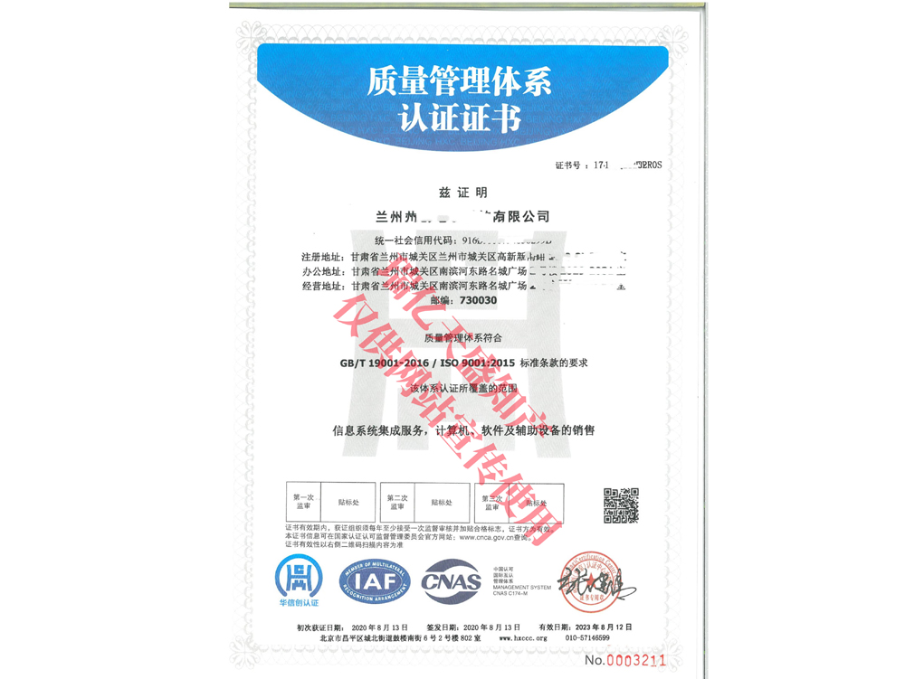 质量管理文县体系认证