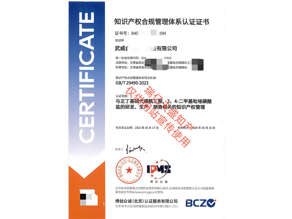知识产权管理文县体系认证（贯标）