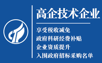 文县高新技术企业认定申请流程与关键要点解析