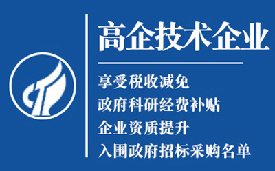 文县2025高新技术企业认定八大条件全揭秘