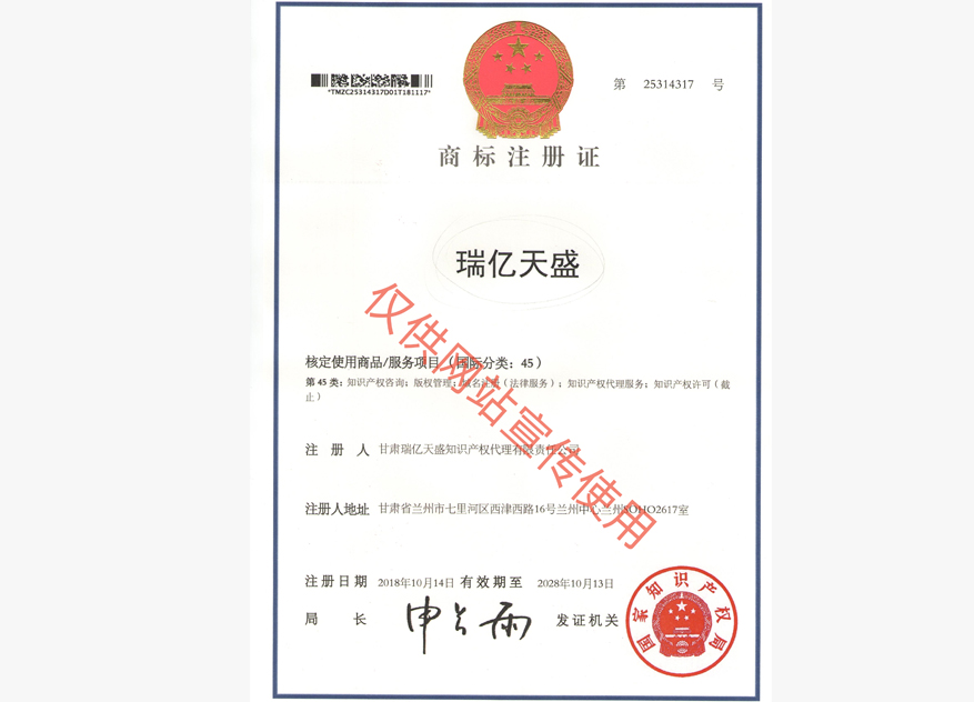 文县商标注册证.jpg